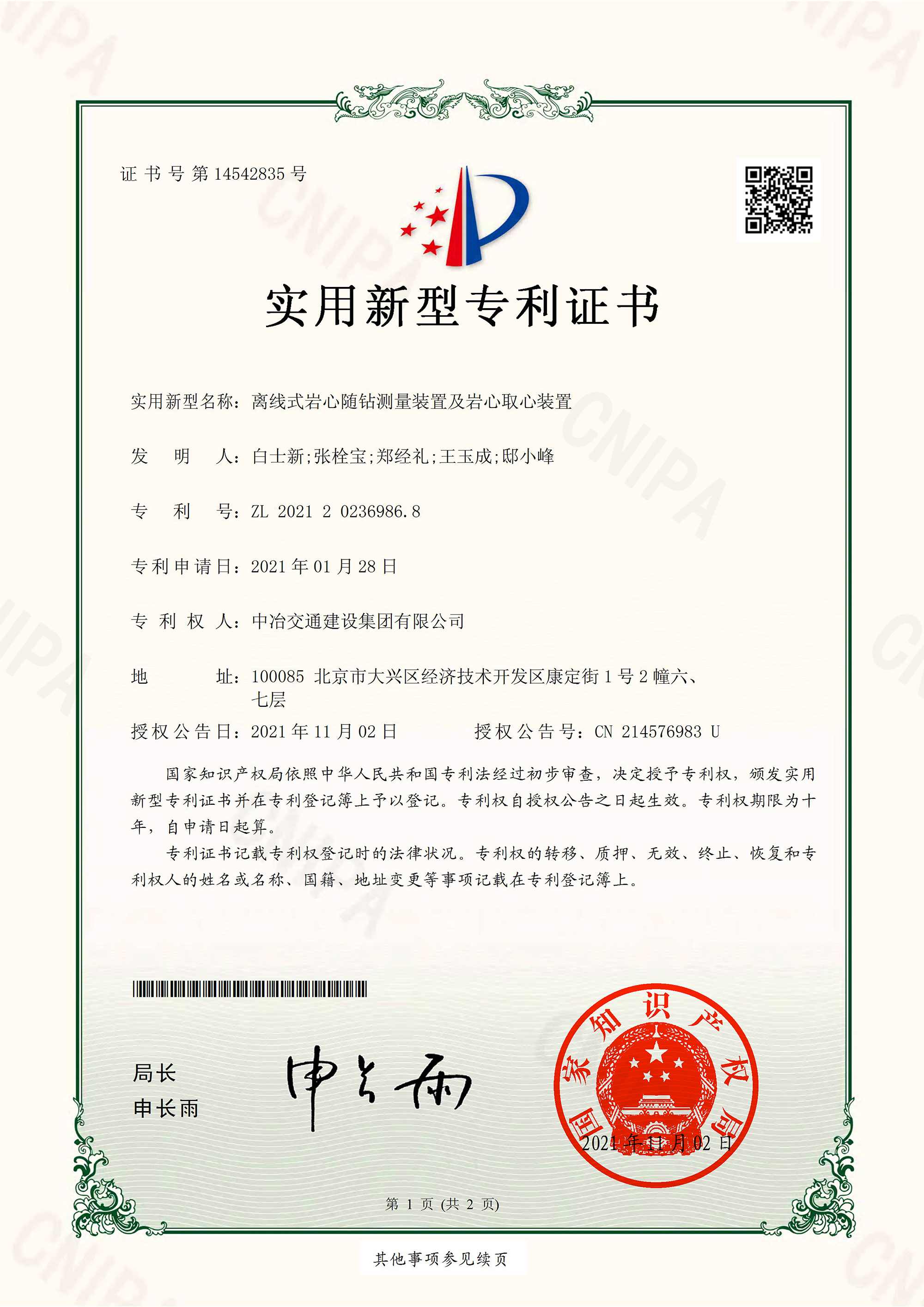 2021實(shí)用新型離線式巖心隨鉆測(cè)量裝置及巖心取心裝置-1.jpg